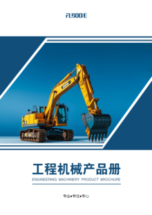 電子設計工程領域征稿啟事 聚焦工程機械設備租賃的智能創新與應用